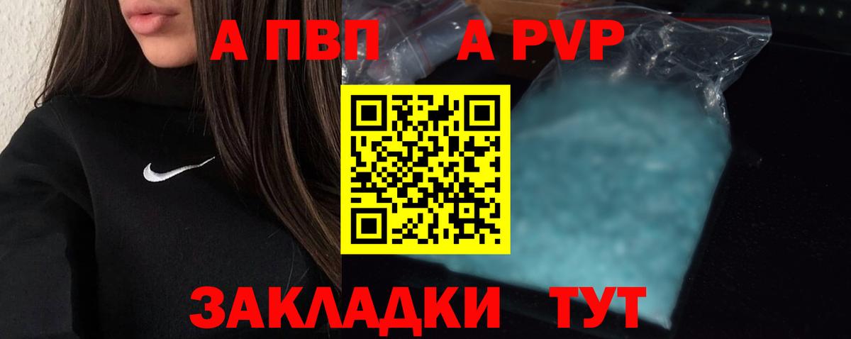 APVP Соль  A-PVP VHQ  APVP  Томск  А ПВП СК  Вход с VPN 