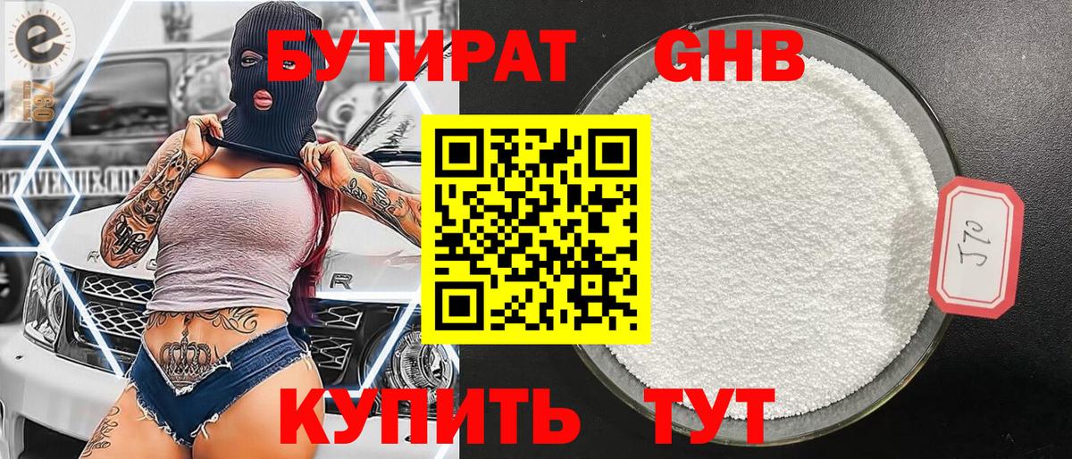 Бутират вода  Вход с VPN  Томск 