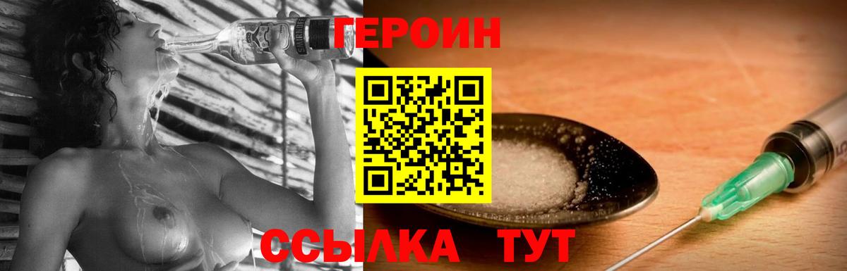 ГЕРОИН  Героин Афган  Вход с VPN  Томск 