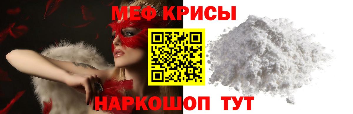 Томск  Мефедрон VHQ  Вход с VPN  Меф  МЯУ-МЯУ мука 