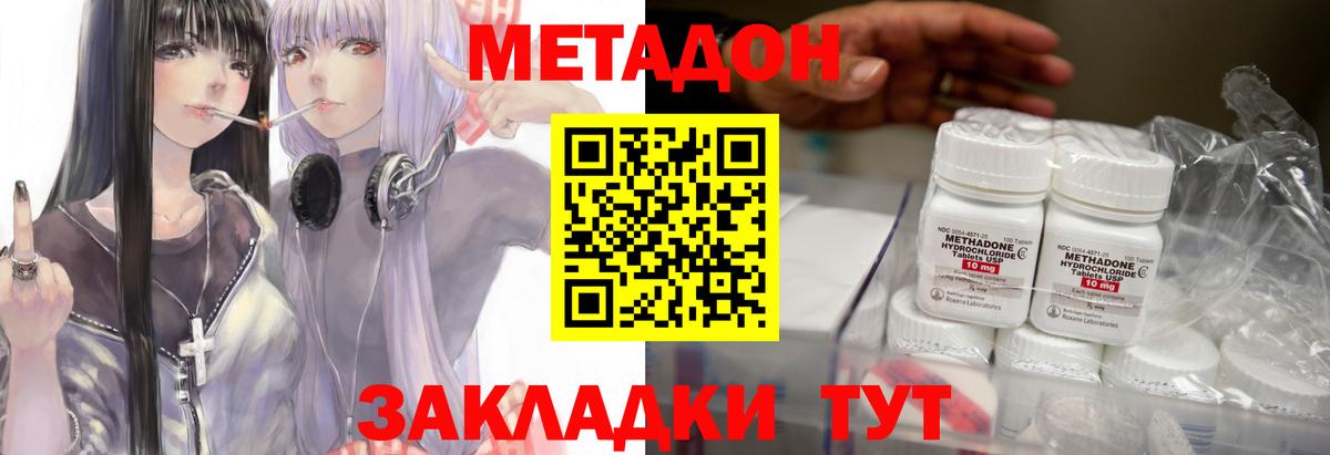 МЕТАДОН VHQ Томск