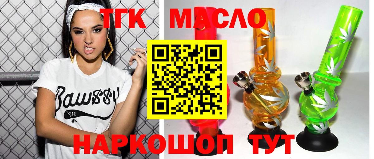 Томск  Дистиллят ТГК вейп  где найти наркотики  ТГК гашишное масло  Вход с VPN 